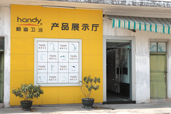 [桓迪衛浴]產品展廳