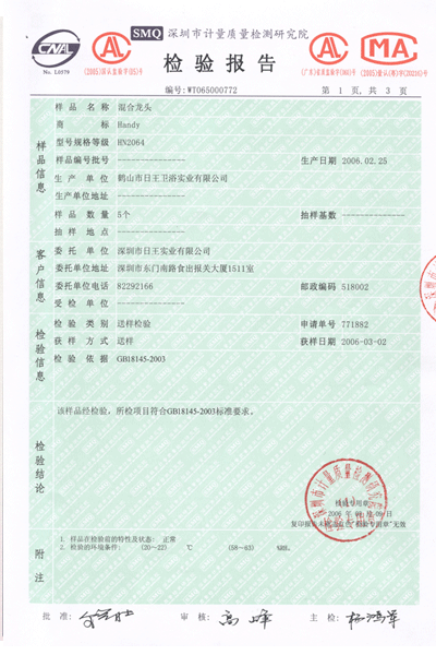 桓迪衛浴的hn2064混合龍頭檢測報告 桓迪衛浴的hn2064混合龍頭檢測報告