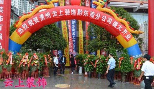   桓迪水龍頭合作伙伴云上裝飾-凱里店開業(yè)慶典