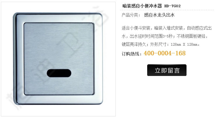 水龍頭批發(fā) 桓迪水龍頭 感應(yīng)小便沖洗閥龍頭HD-7G02
