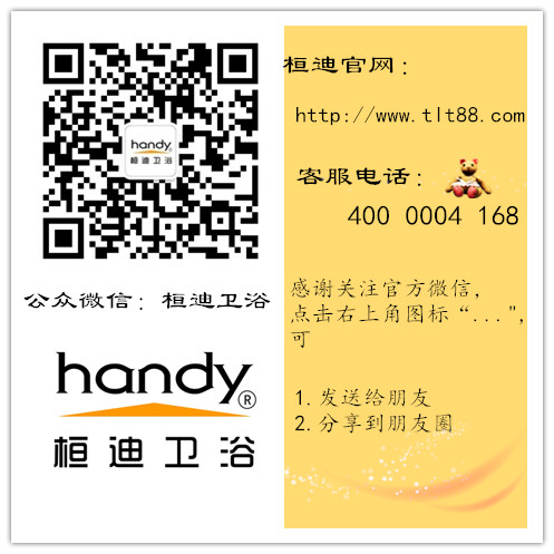 桓迪衛浴公眾微信號