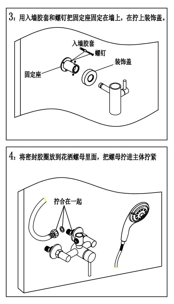 淋浴花灑安裝示意圖