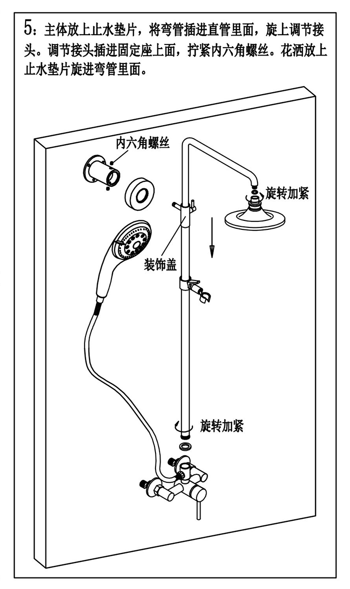 淋浴花灑安裝示意圖