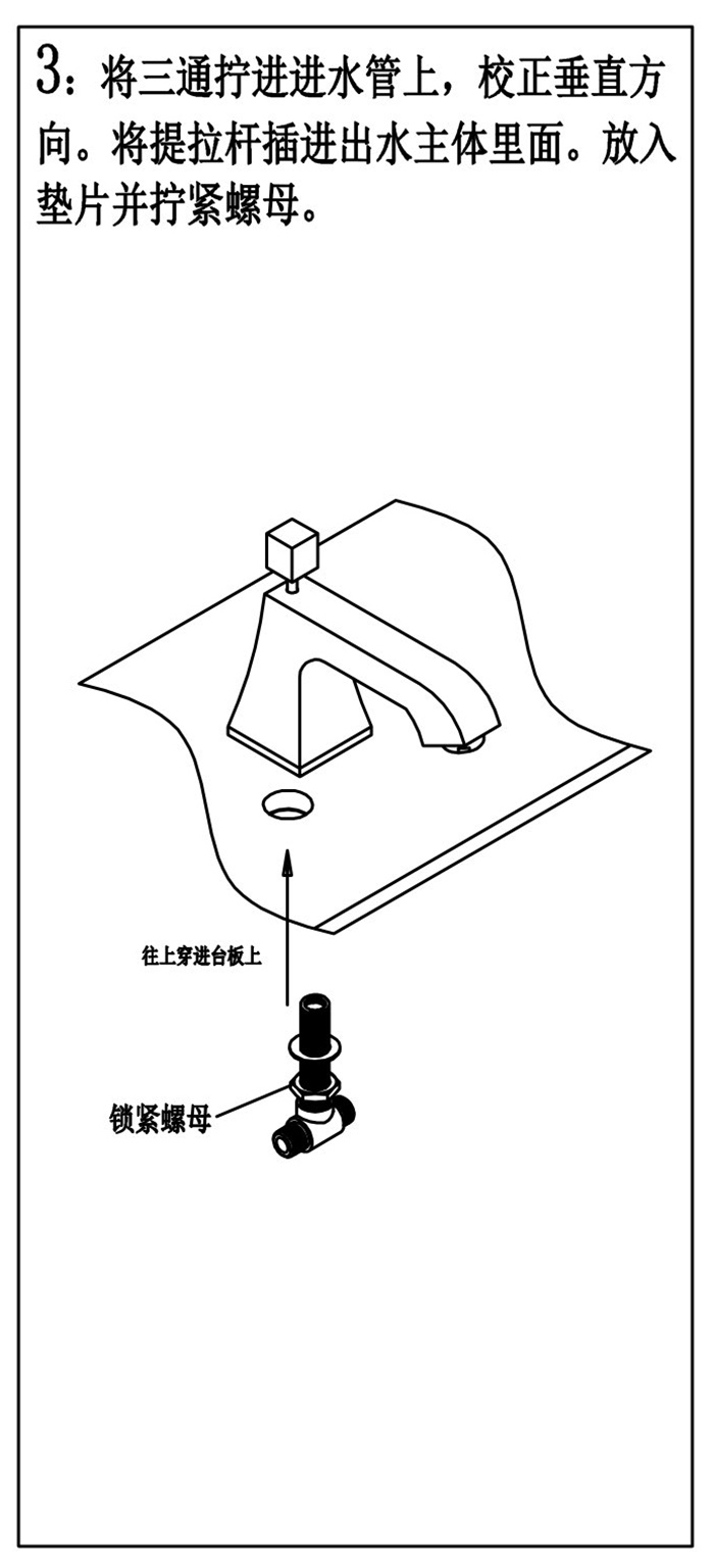 桓迪面盆龍頭3位安裝示意圖