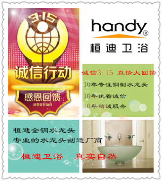 桓迪水龍頭3.15