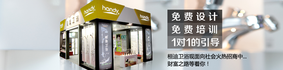 水龍頭代理加盟