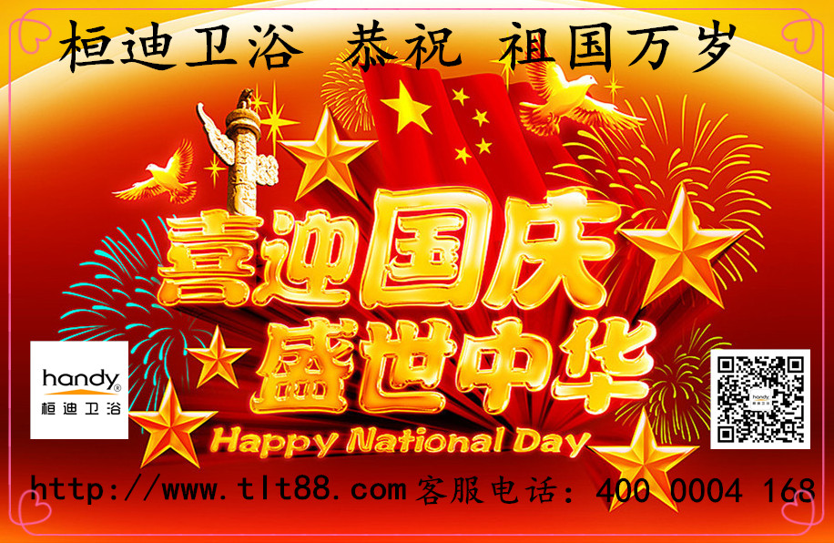 2015年國慶節