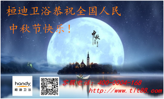 中秋節快樂