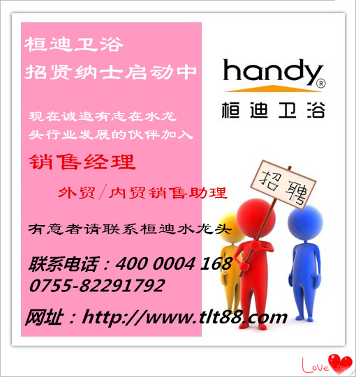 桓迪衛浴招聘