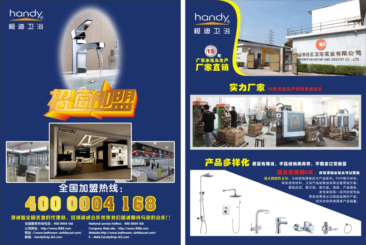 水龍頭廠家招商加盟