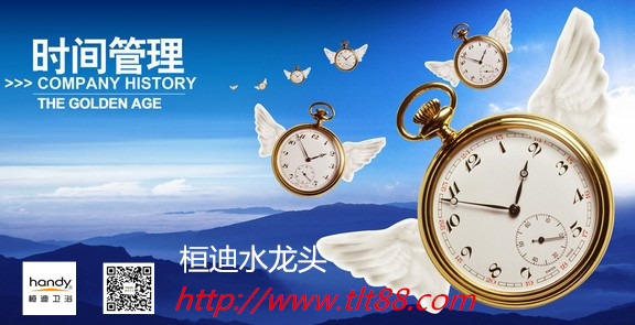 桓迪衛浴時間管理