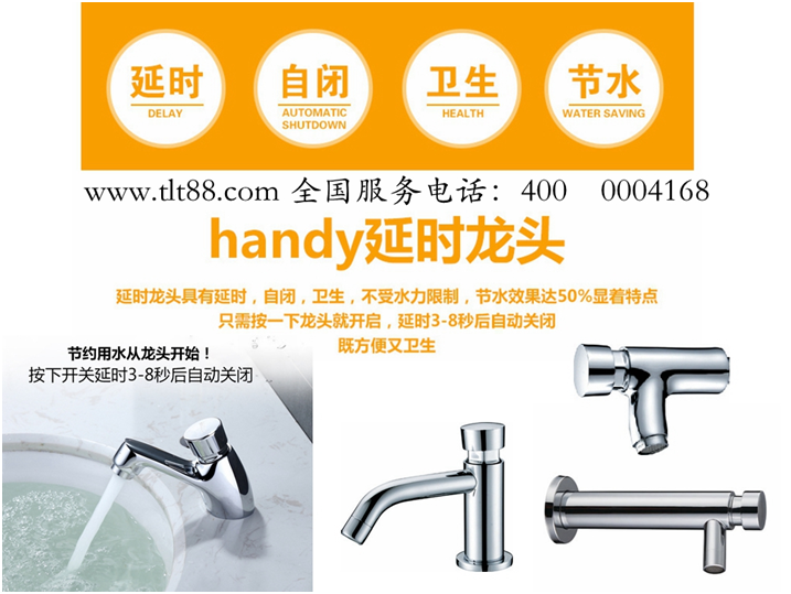 延時面盆水龍頭