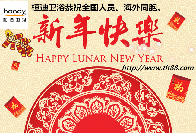 新年快樂