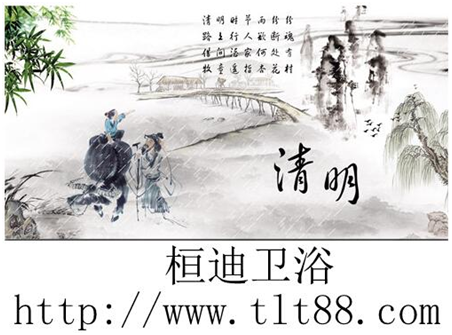 清明節(jié)