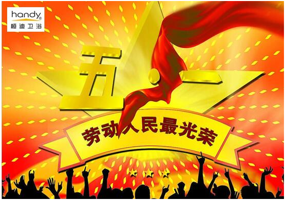 五一勞動節