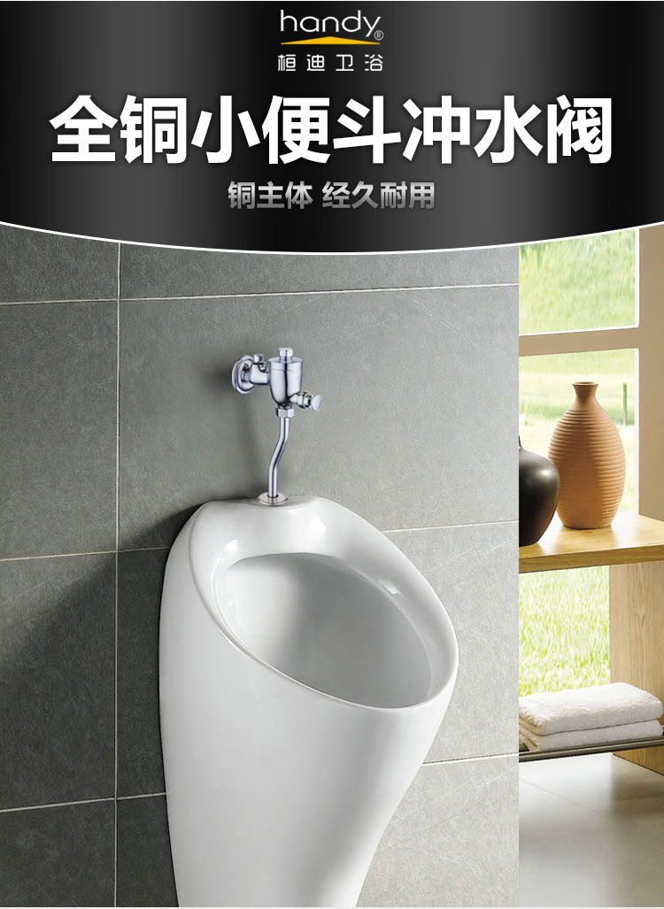 桓迪按鈕小便器沖洗閥 HD-7G07