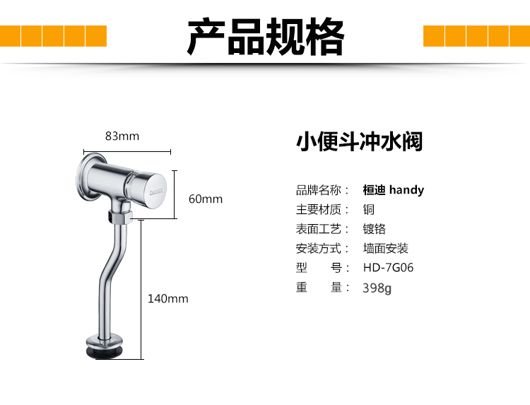 7G06小便器沖洗閥