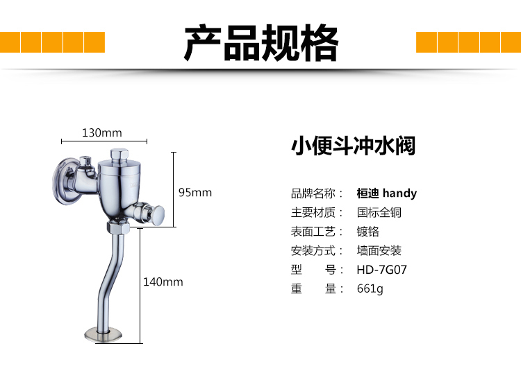 桓迪按鈕小便器沖洗閥 HD-7G07