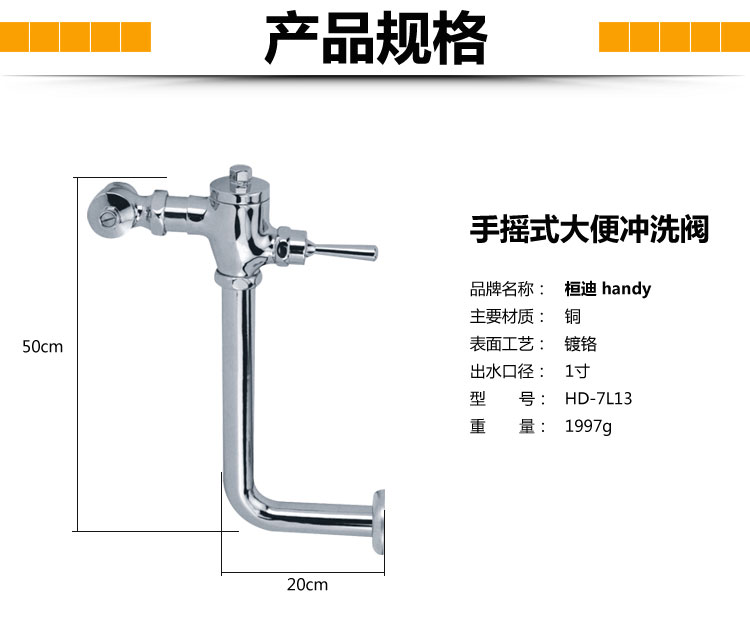 桓迪手把式大便沖洗閥 HD-7L13
