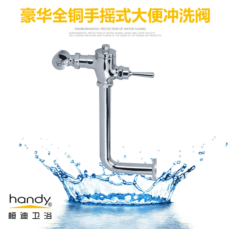 桓迪手把式大便沖洗閥 HD-7L13