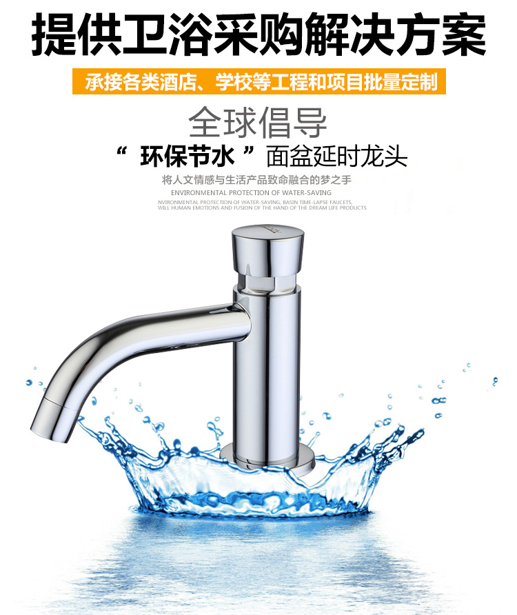 桓迪面盆延時水龍頭 HD-7H04