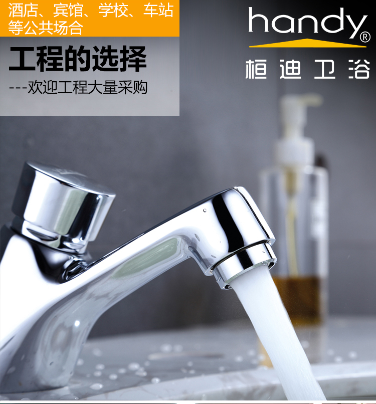 桓迪面盆延時水龍頭 HD-7H03