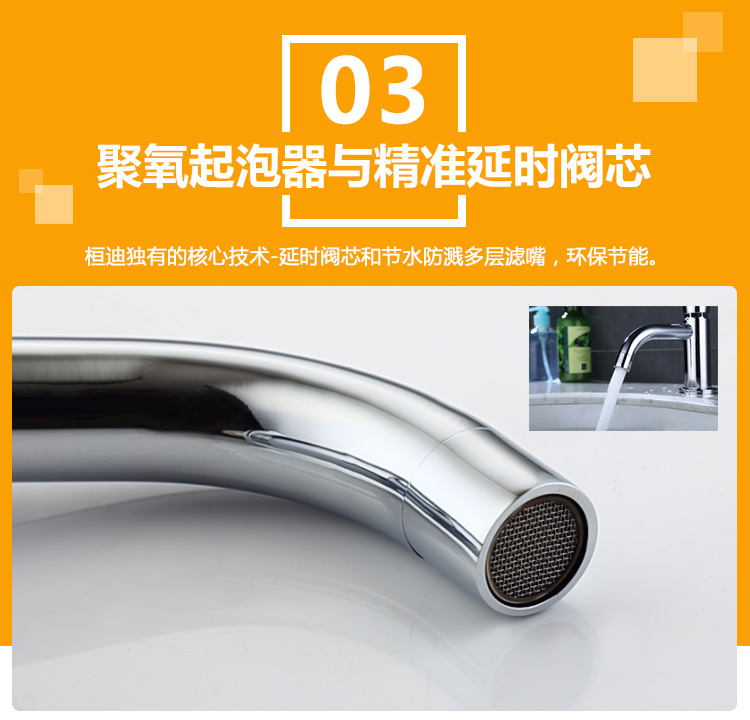 桓迪面盆延時水龍頭 HD-7H04