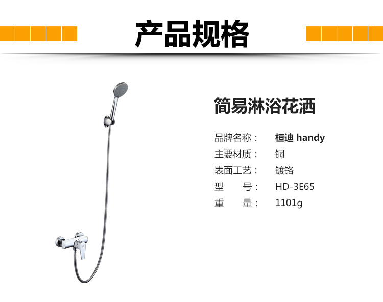 桓迪淋浴水龍頭 HD-3E65
