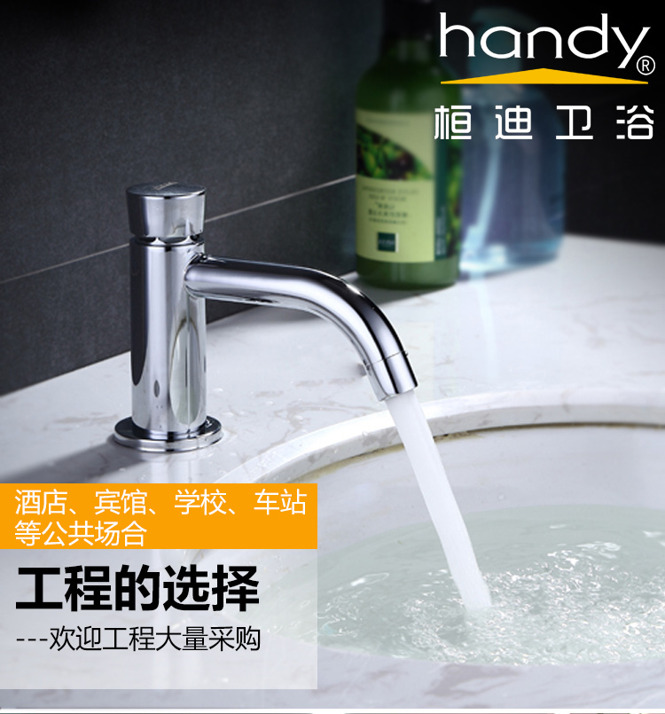 桓迪面盆延時水龍頭 HD-7H04