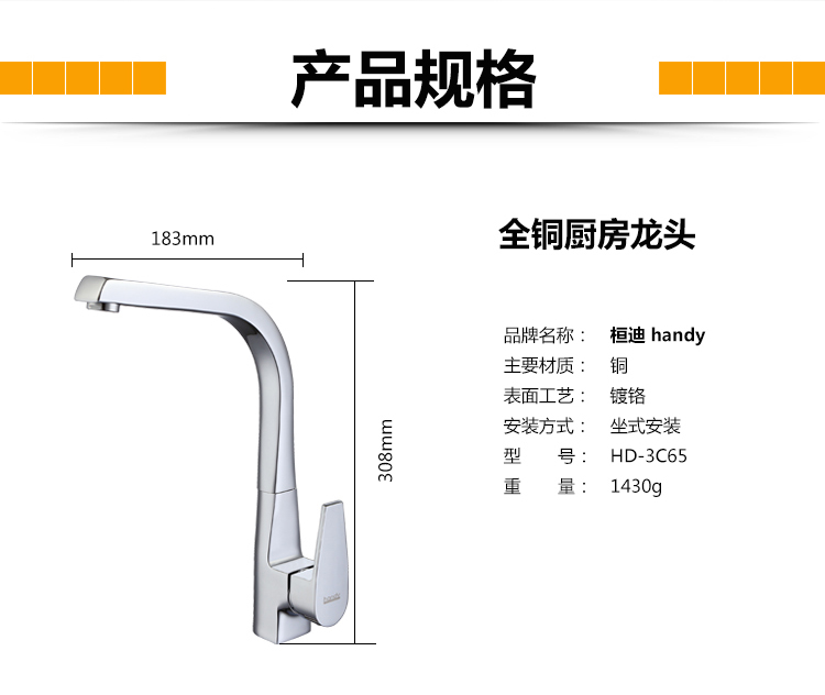桓迪廚房水龍頭 HD-3C65