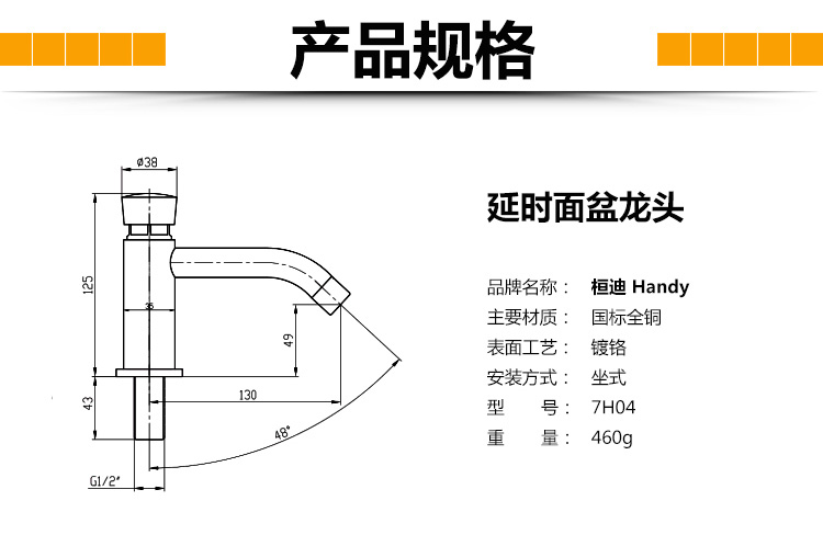 桓迪面盆延時水龍頭 HD-7H04