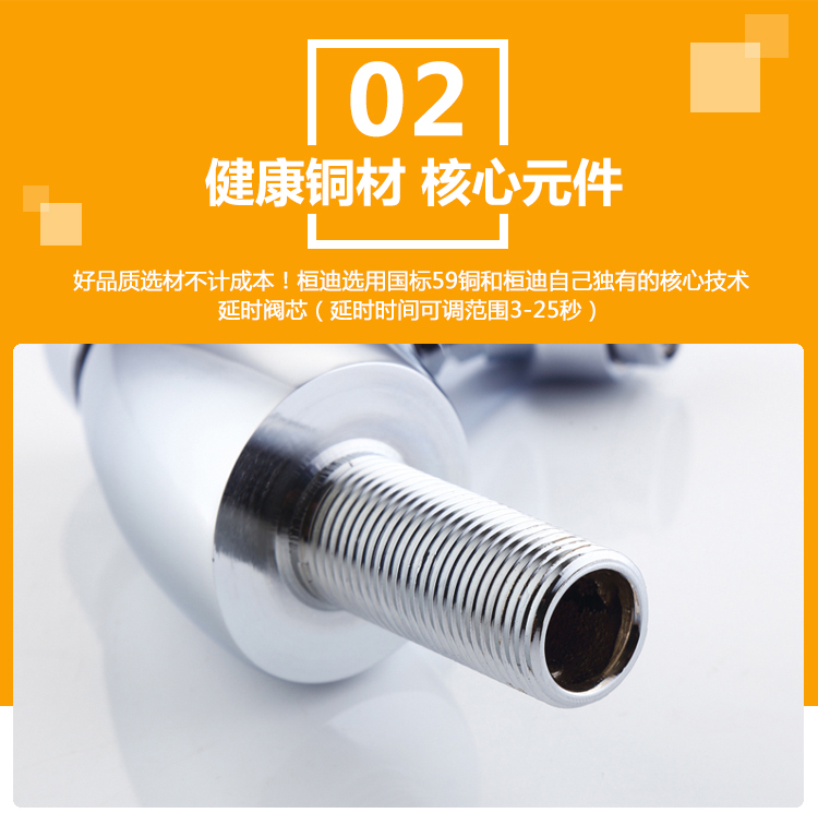 桓迪面盆延時水龍頭 HD-7H03