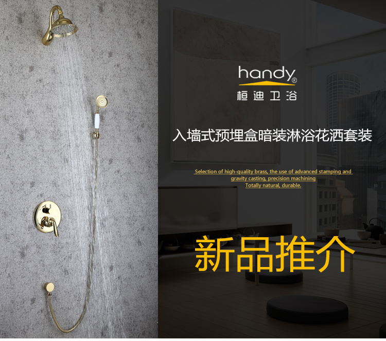 桓迪入墻式預埋盒暗裝淋浴花灑套裝 HD-6E05