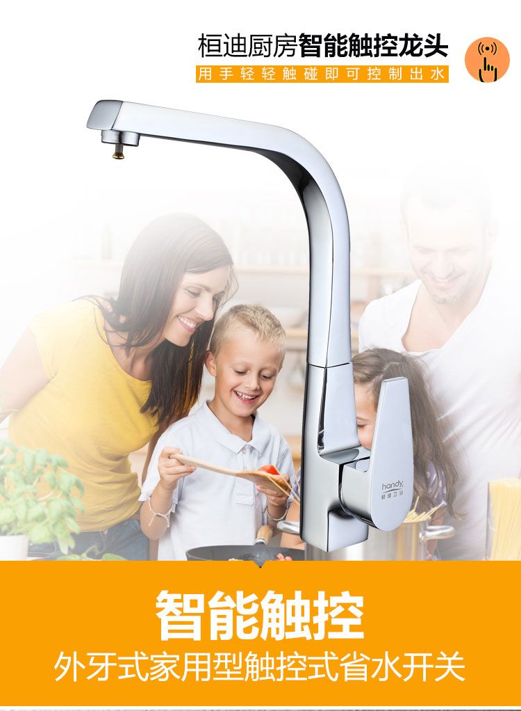 桓迪廚房智能觸控省水龍頭HD-4T02