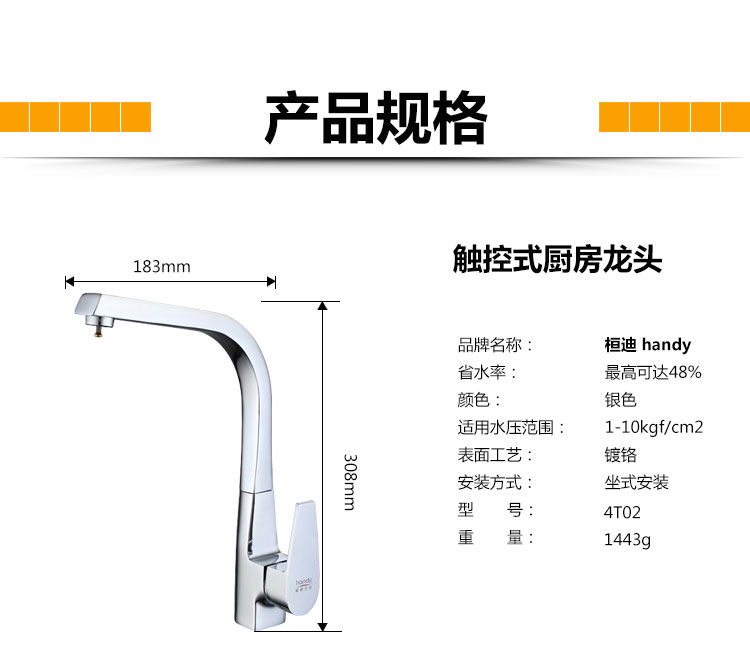 桓迪廚房智能觸控省水龍頭HD-4T02