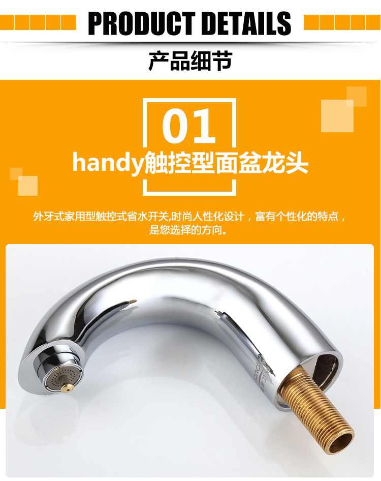 桓迪智能觸控省水面盆龍頭HD-3T03