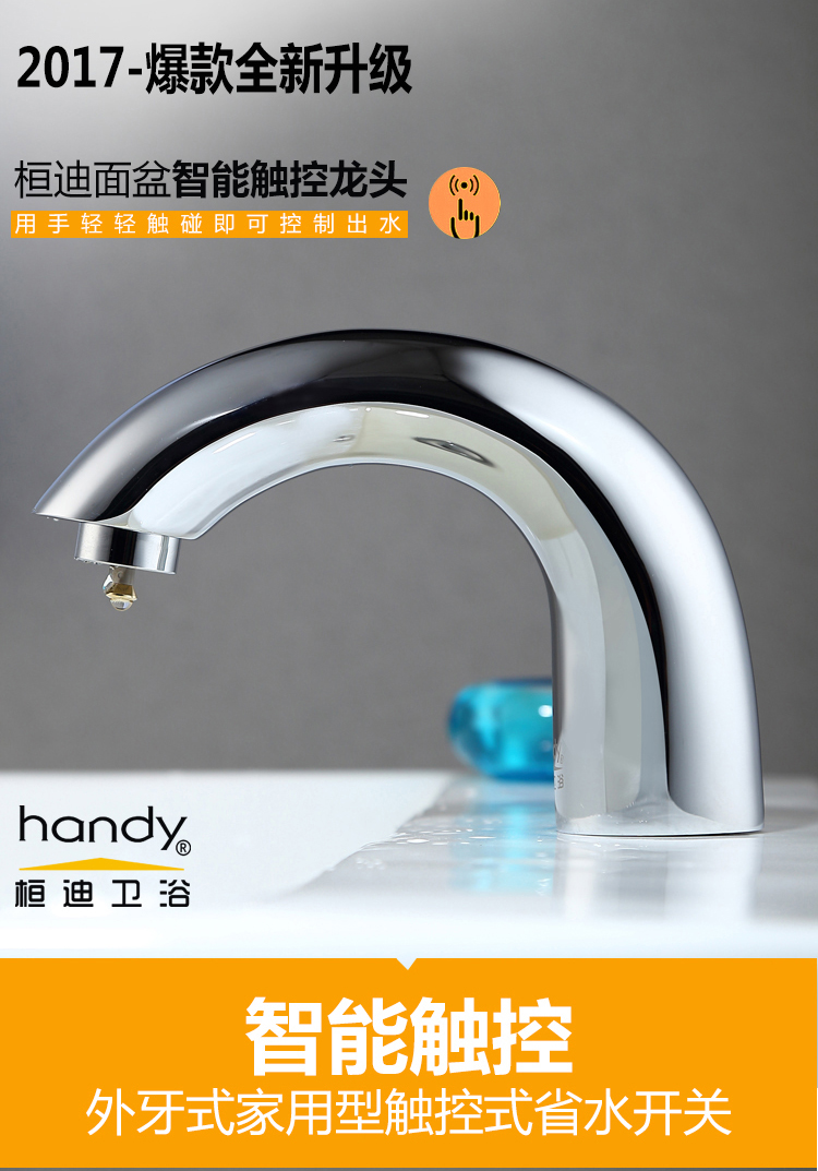 桓迪智能觸控省水面盆龍頭HD-3T03