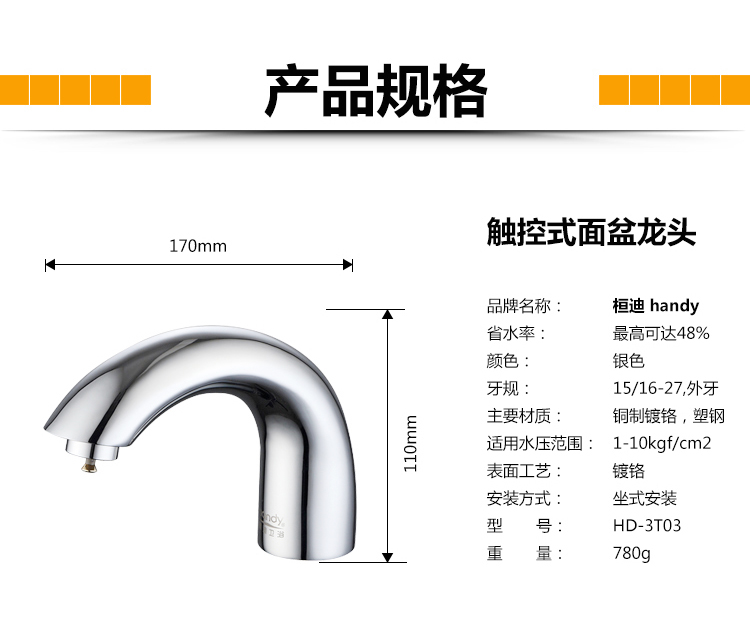 桓迪智能觸控省水面盆龍頭HD-3T03