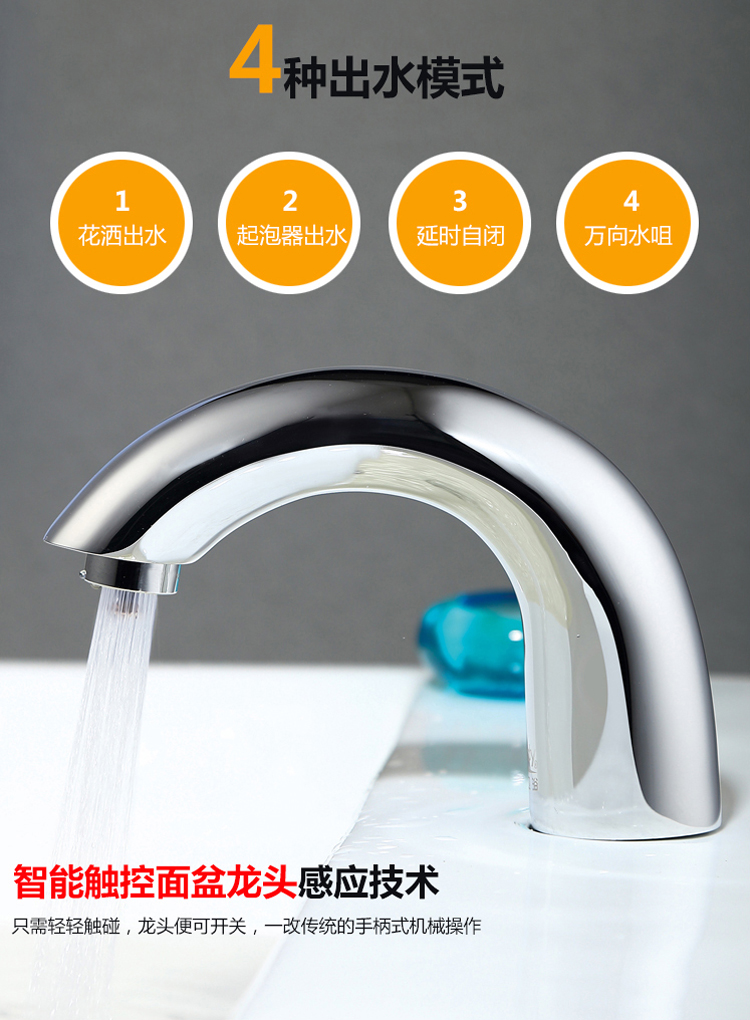桓迪智能觸控省水面盆龍頭HD-3T03