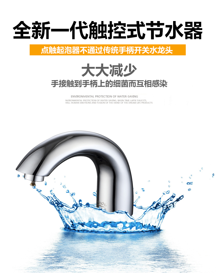 桓迪智能觸控省水面盆龍頭HD-3T03