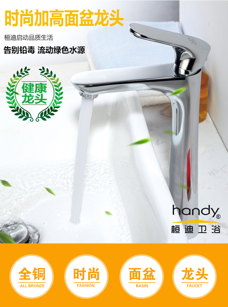 桓迪單冷面盆水龍頭 HD-5A38