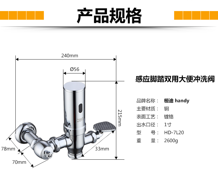 桓迪明裝感應大便沖洗器 HD-7L20