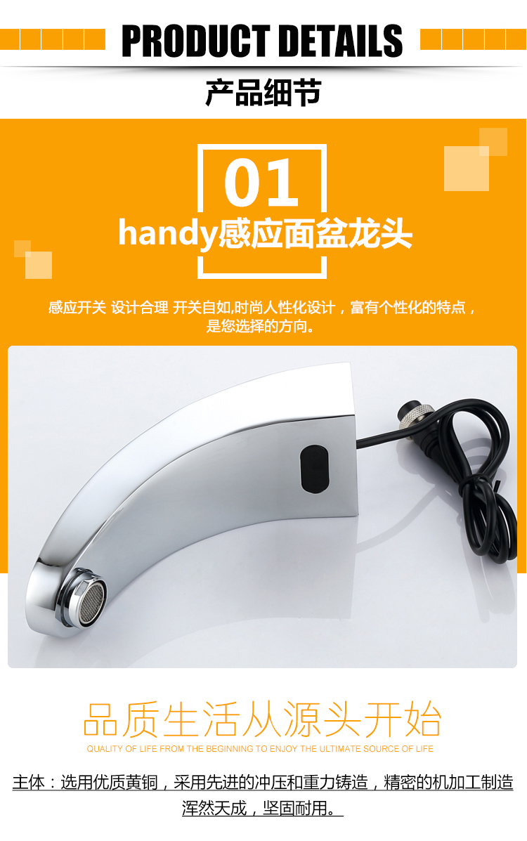 桓迪自動感應(yīng)面盆龍頭 HD-6A09