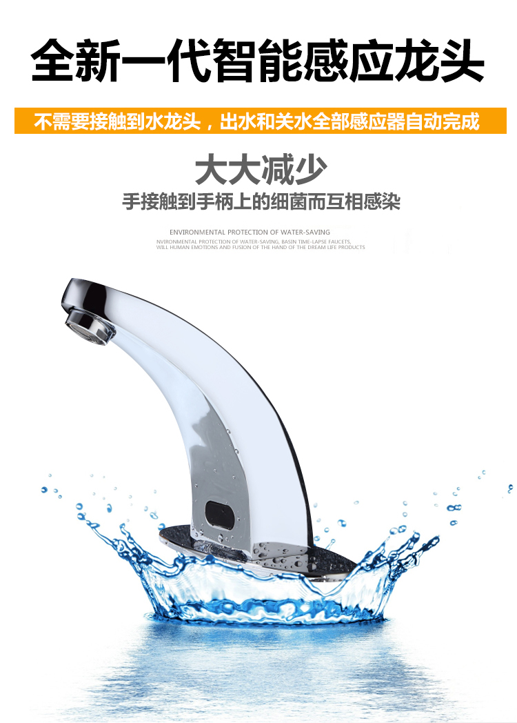 桓迪自動感應(yīng)面盆龍頭 HD-6A09