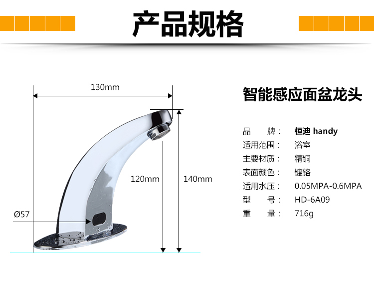 桓迪自動感應(yīng)面盆龍頭 HD-6A09