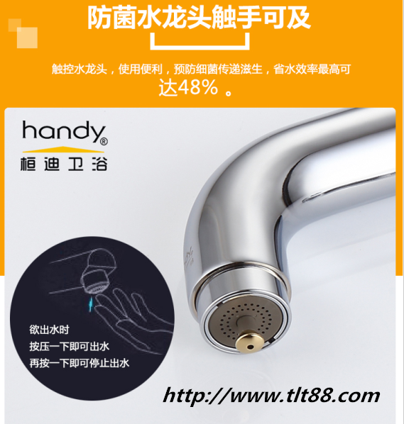 觸控水龍頭