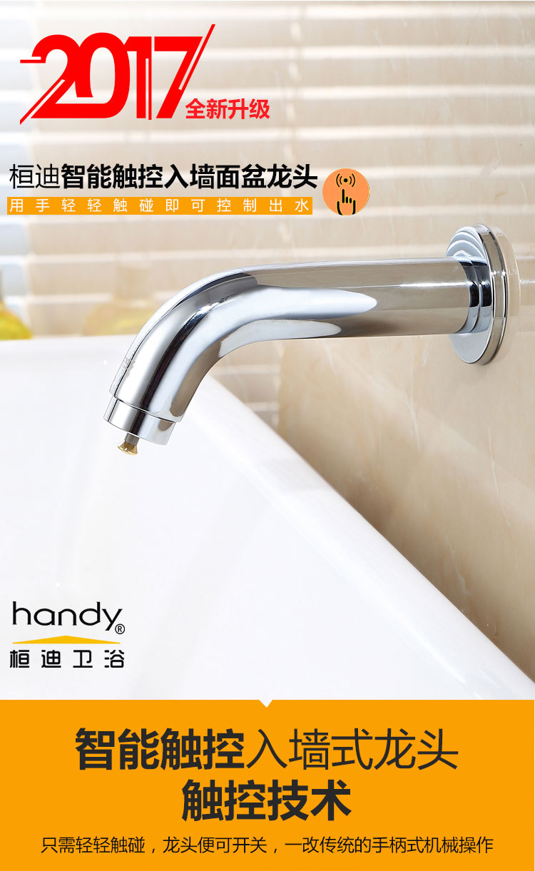 桓迪智能觸控省水面盆龍頭HD-3T05