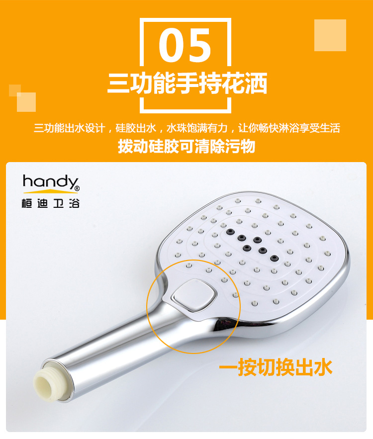 桓迪按鈕換擋淋浴花灑套裝 HD-4E56T