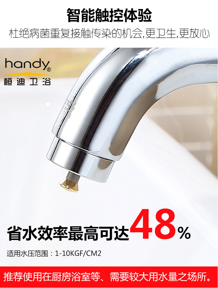 桓迪智能觸控省水面盆龍頭HD-3T05