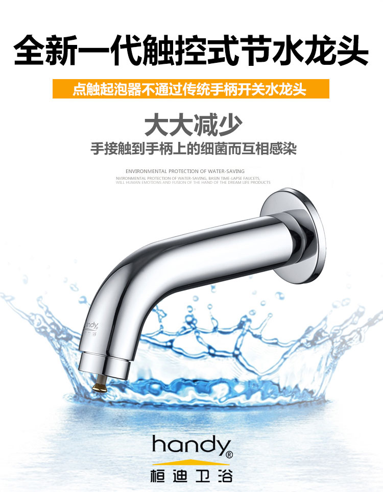 桓迪智能觸控省水面盆龍頭HD-3T05